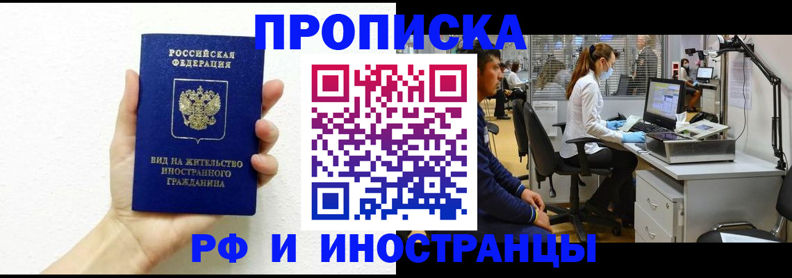 прописка для школы в Истре
