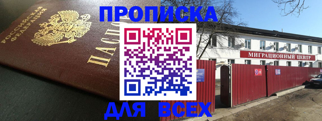 временная регистрация 2025 в Истре