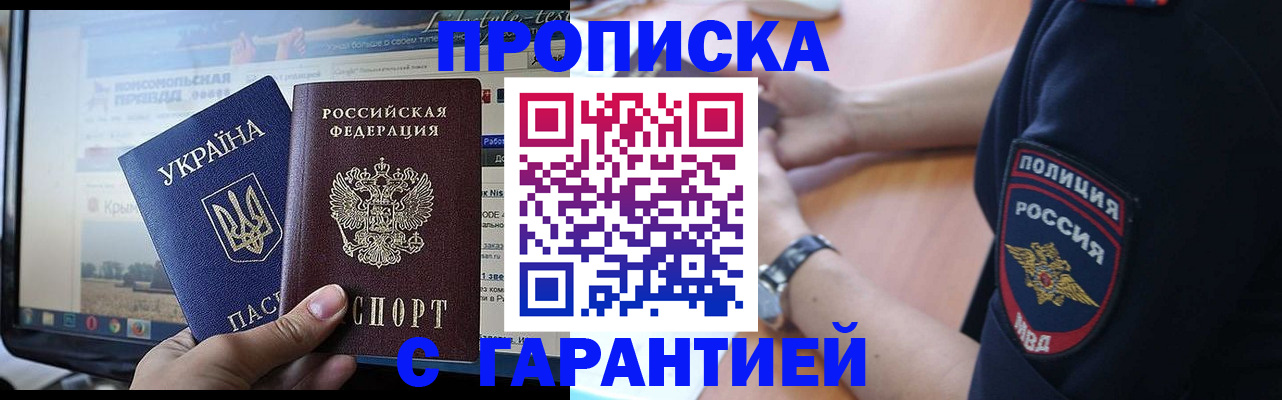 прописка для кредита в Истре